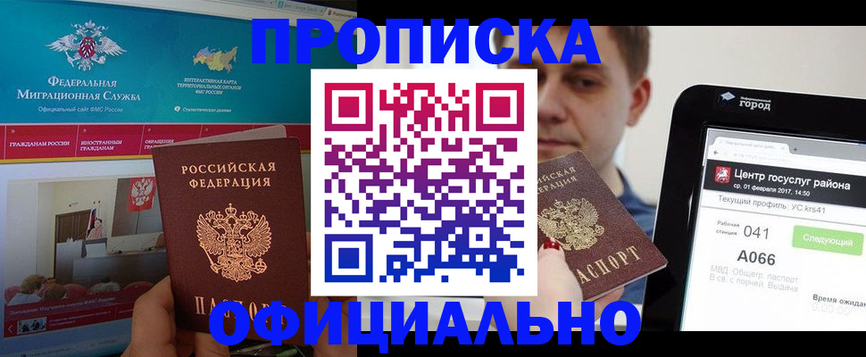 прописка в Липецке