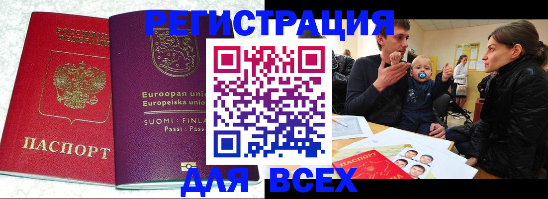 прописка для школы в Липецке